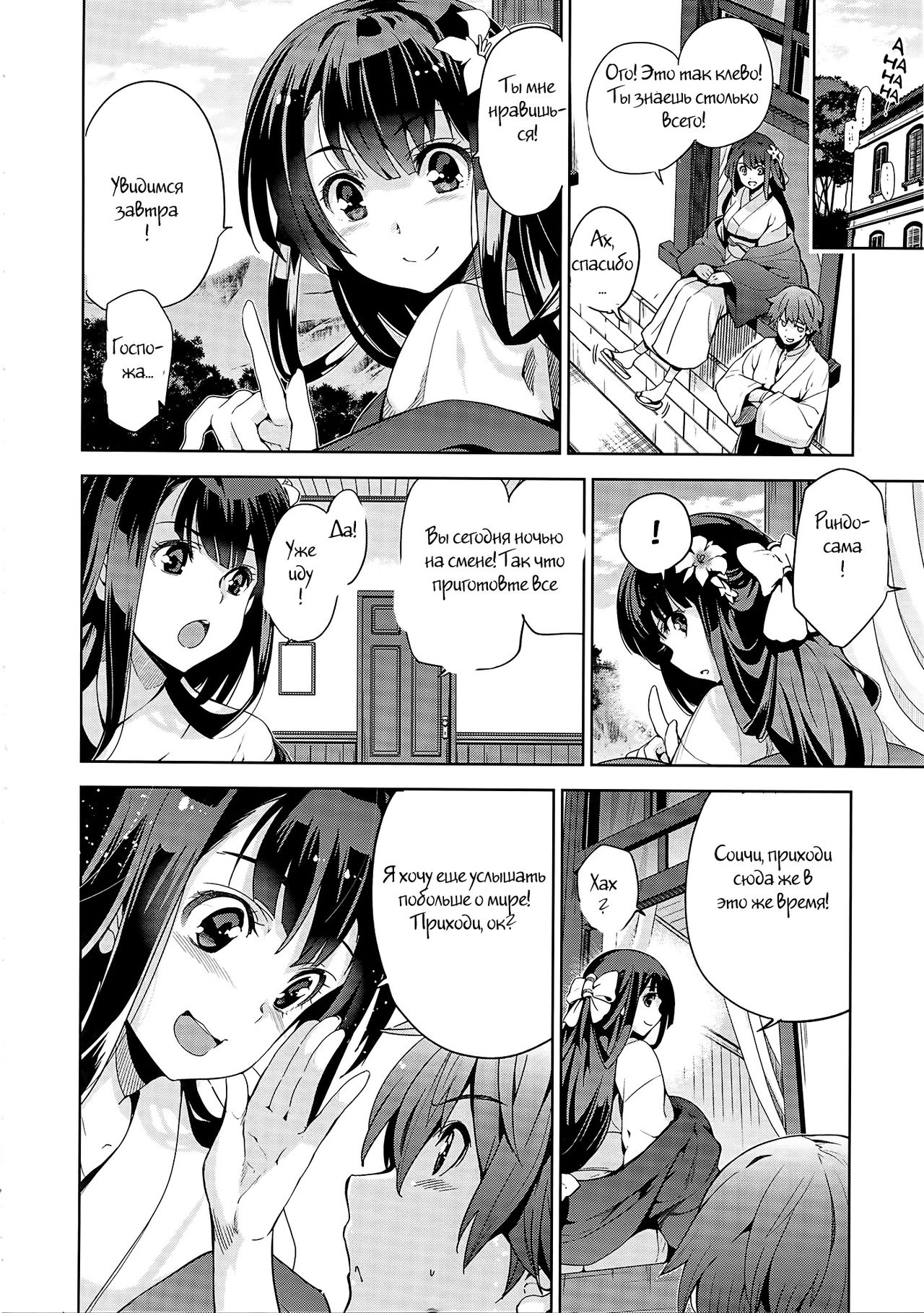 Rindou Ch. 1 page 6 full