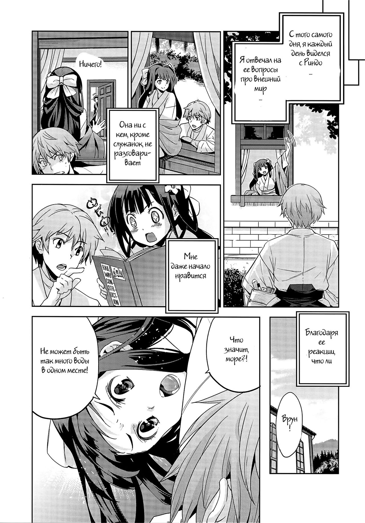 Rindou Ch. 1 page 8 full