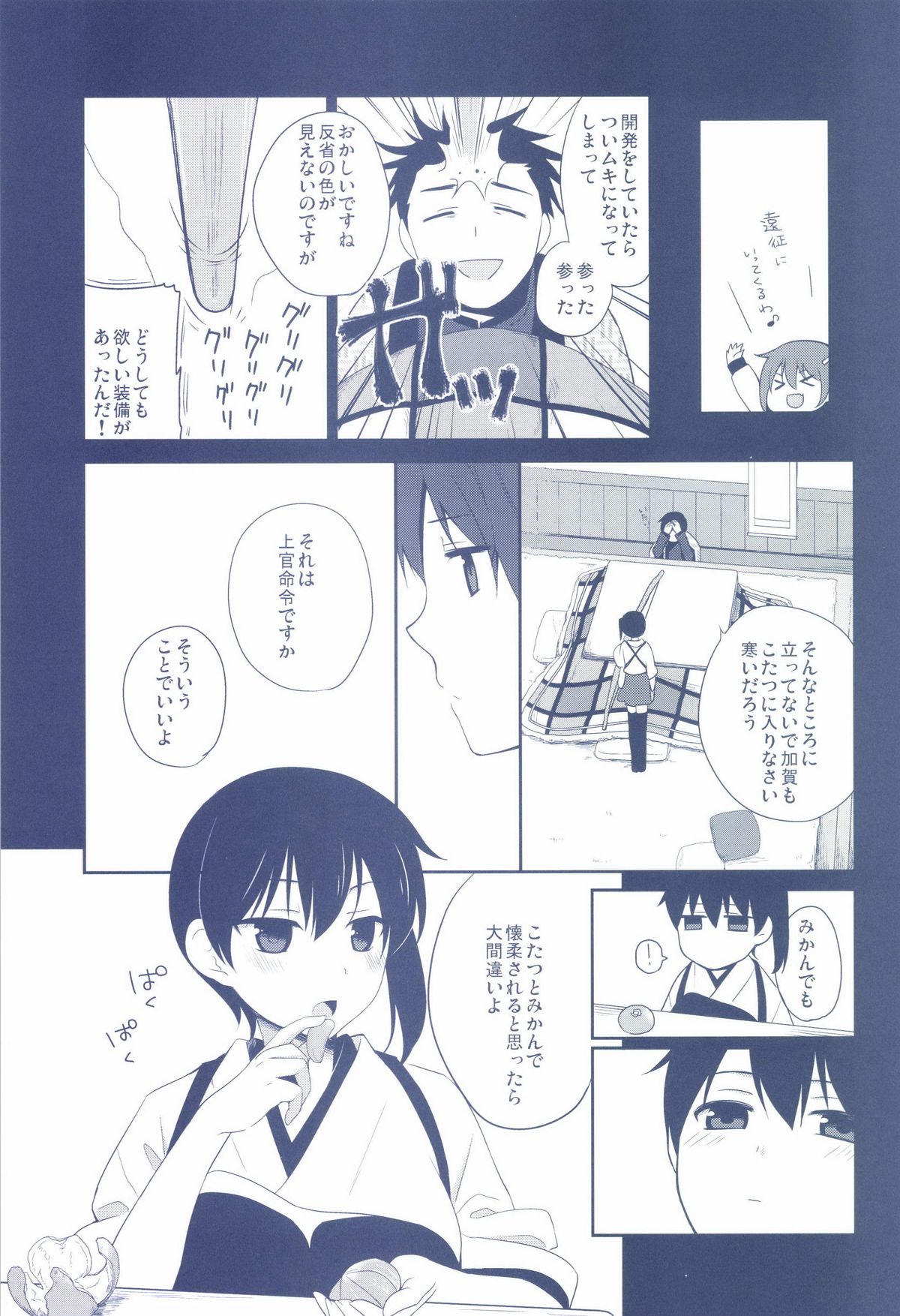 Kaga wa Ikaga page 9 full