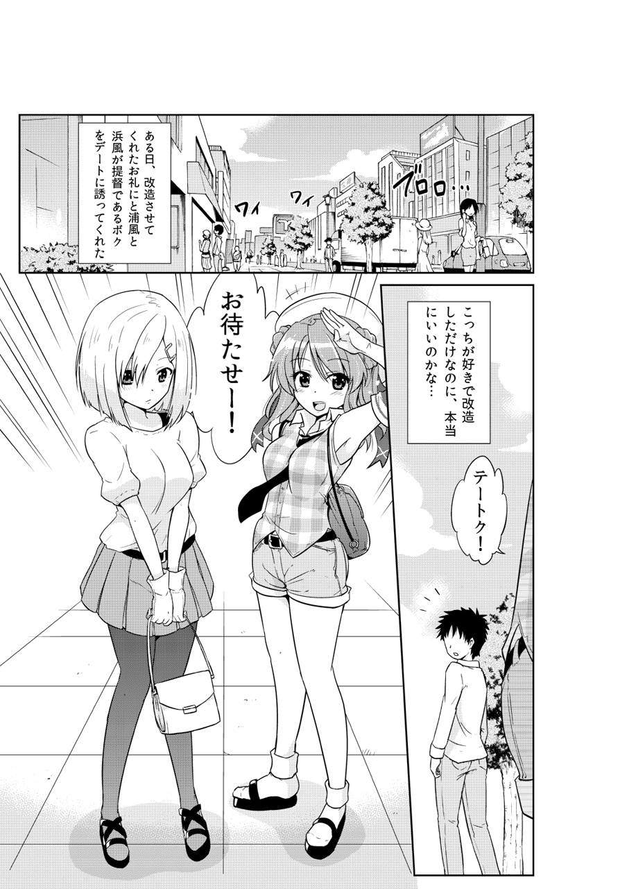 Hamakaze-chan to Urakaze-chan to page 3 full