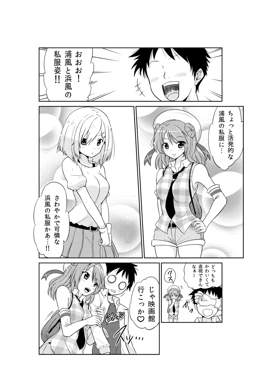 Hamakaze-chan to Urakaze-chan to page 4 full