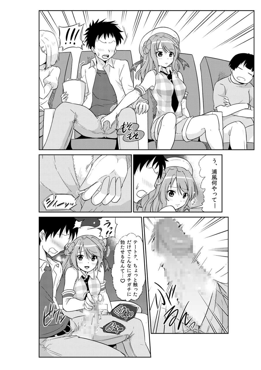 Hamakaze-chan to Urakaze-chan to page 6 full