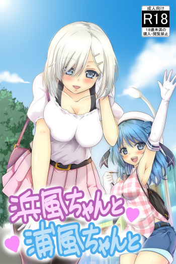 Hamakaze-chan to Urakaze-chan to cover