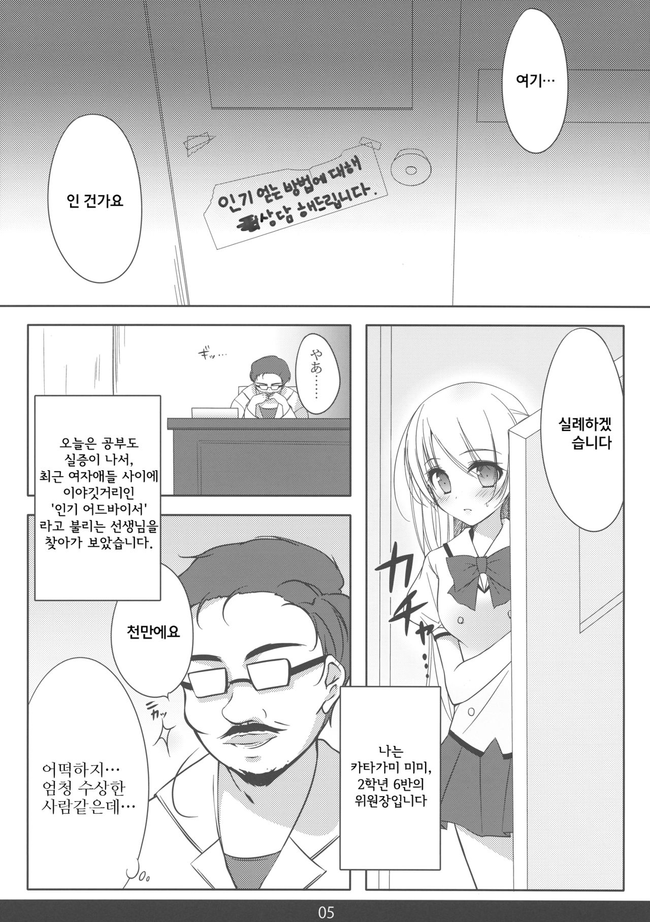 MechaMote! Saimin-Jutsu Desu wa page 4 full