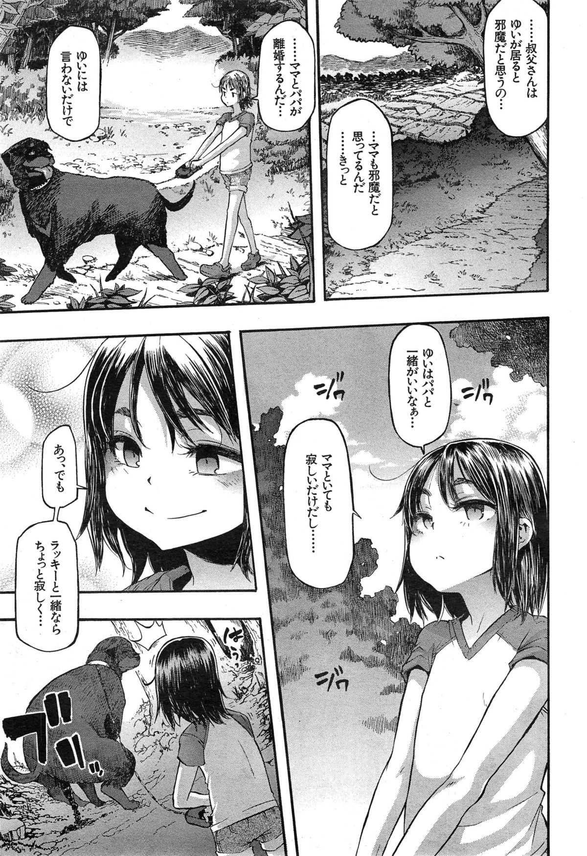 COMIC Mugen Tensei 2014-12 page 7 full