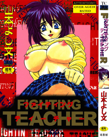 Fighting Teacher cover