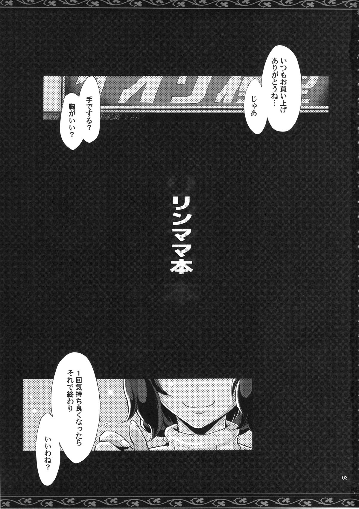 Rin Mama Bon page 3 full