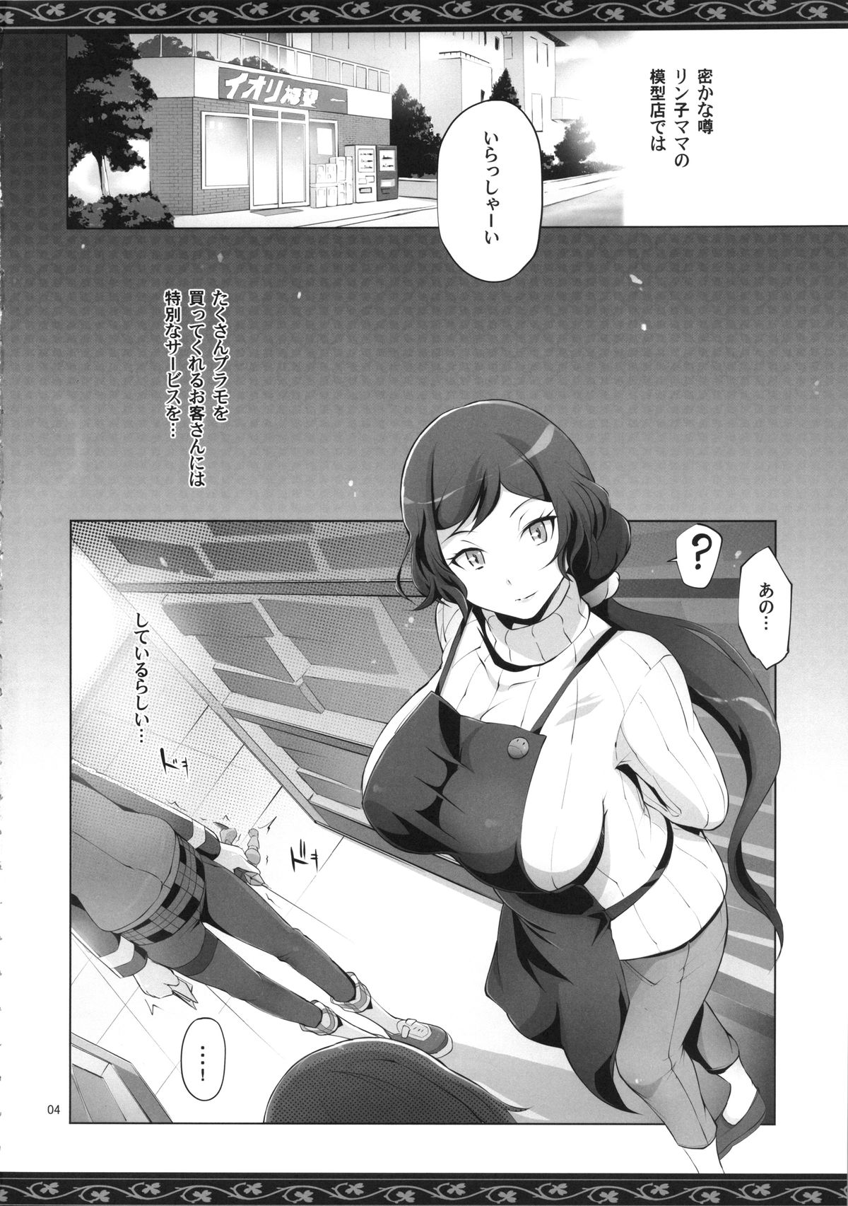 Rin Mama Bon page 4 full