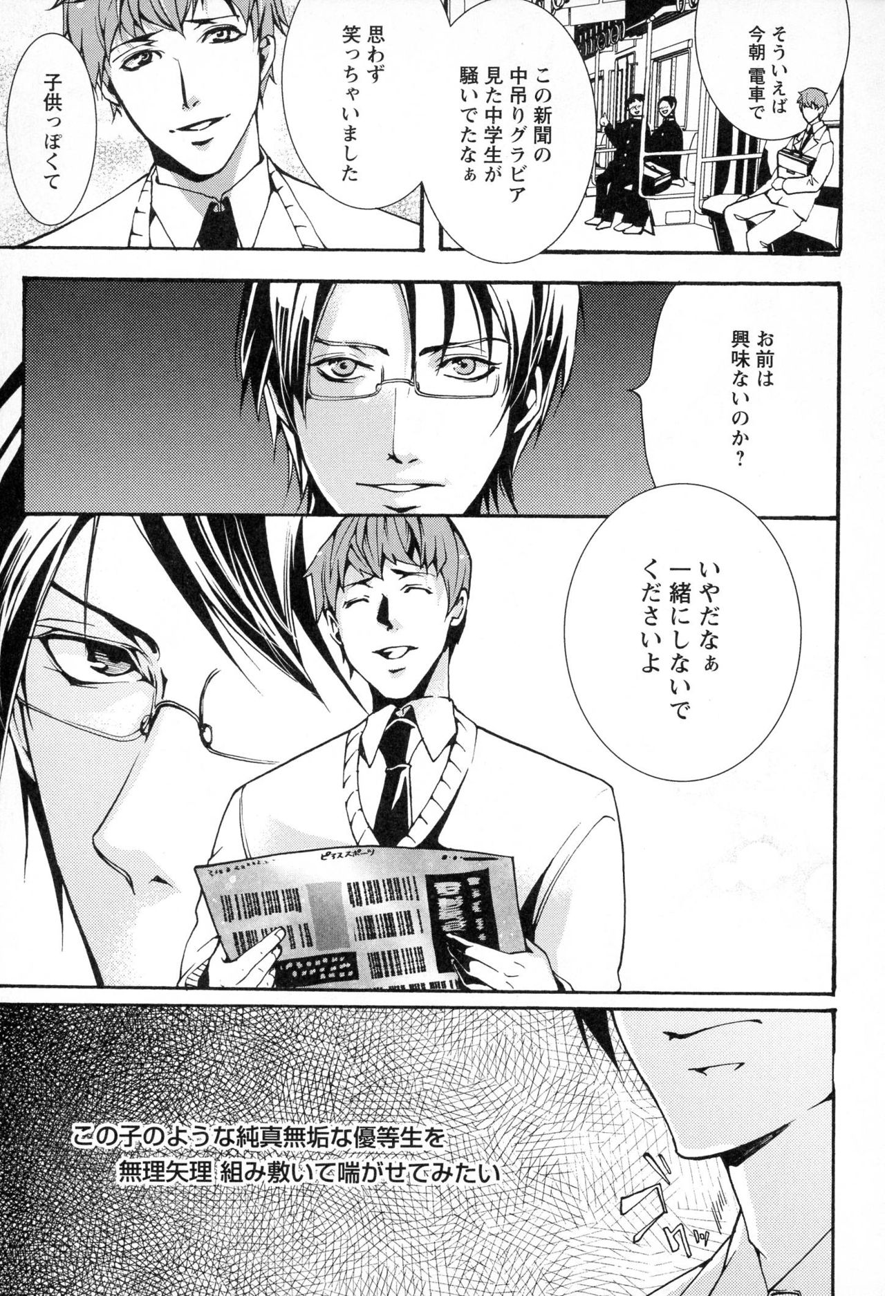 Dorei Kyoushi!! page 8 full