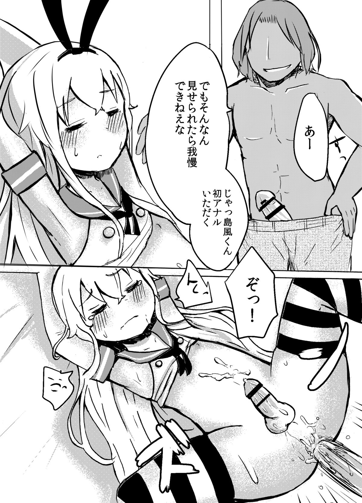 Shimakaze-kun o Suikan Rape suru Manga page 6 full