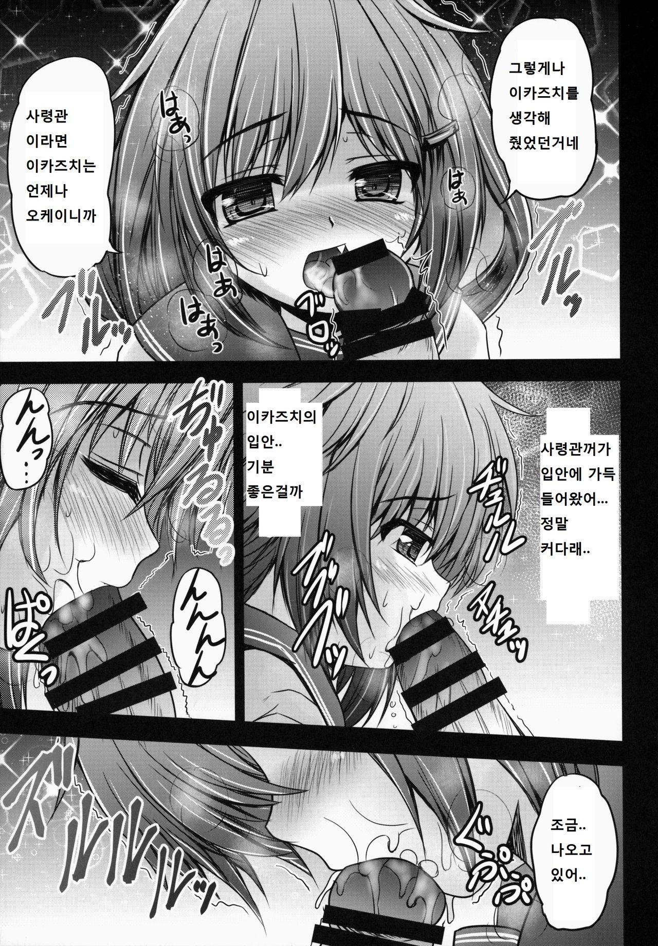 Ikazuchi To Inazuma No Shimai Donburi page 7 full