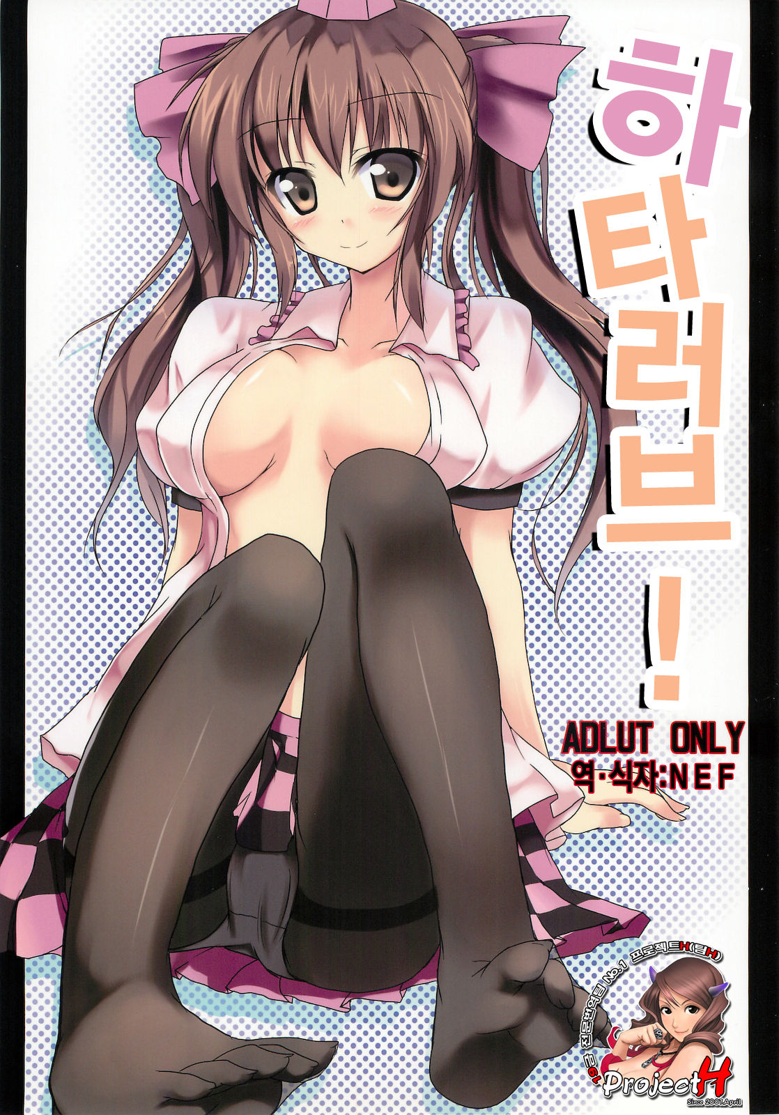 Hata Love! page 1 full