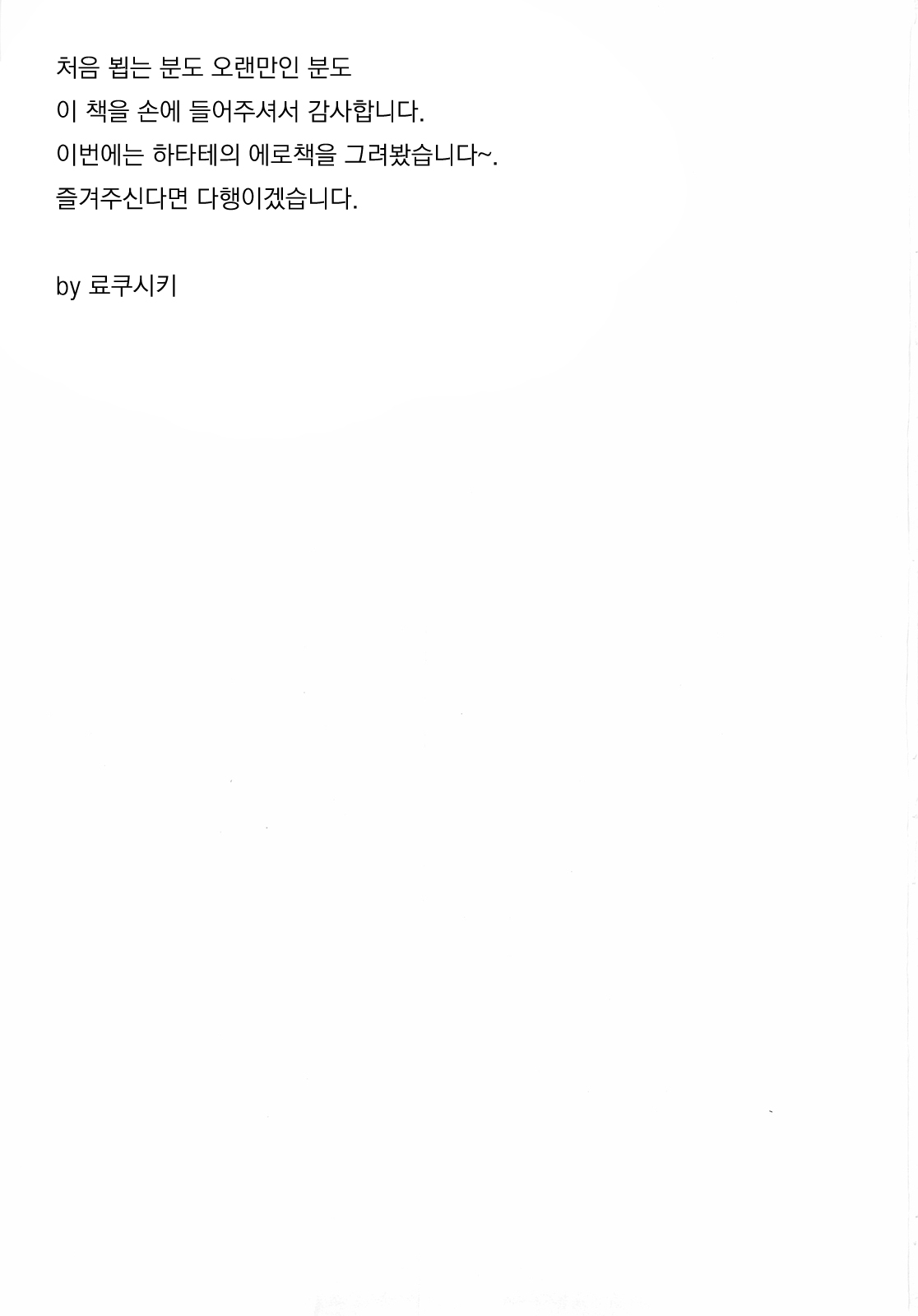 Hata Love! page 2 full