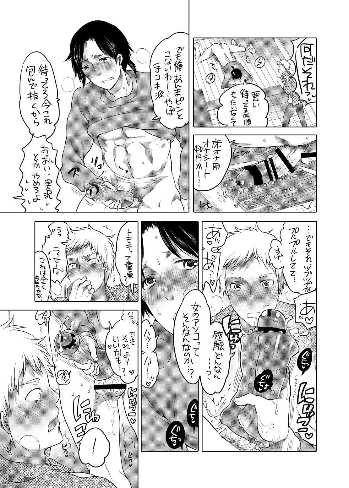 Onanist x Onanist page 8 full