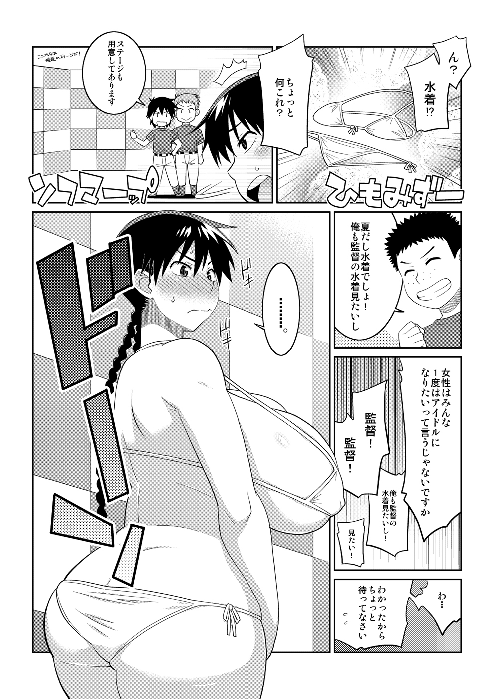 Momokan to Nama Akushu-kai Dekiru Yakyuubushitsu page 7 full