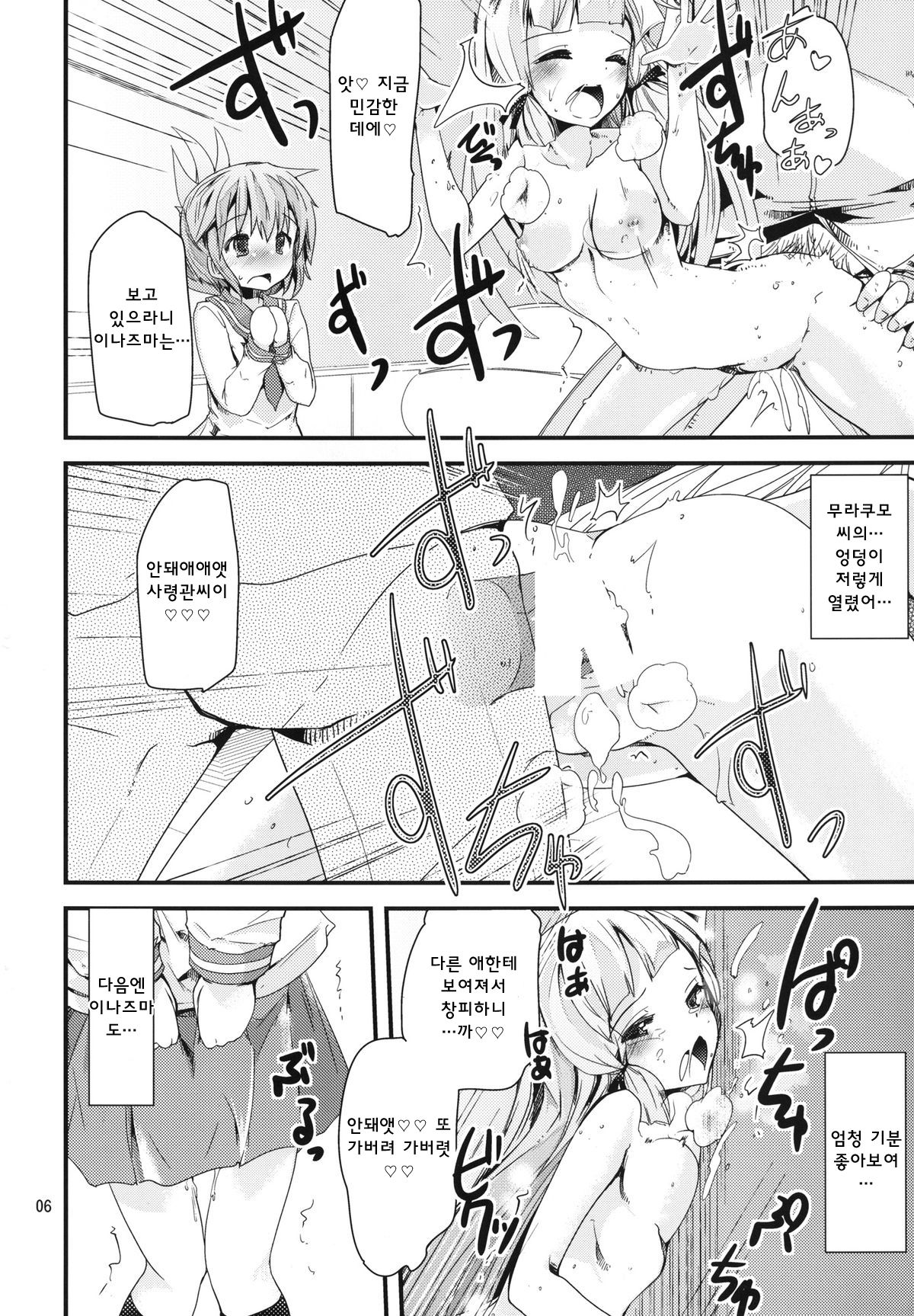 Hokyuu Nano desu! page 6 full