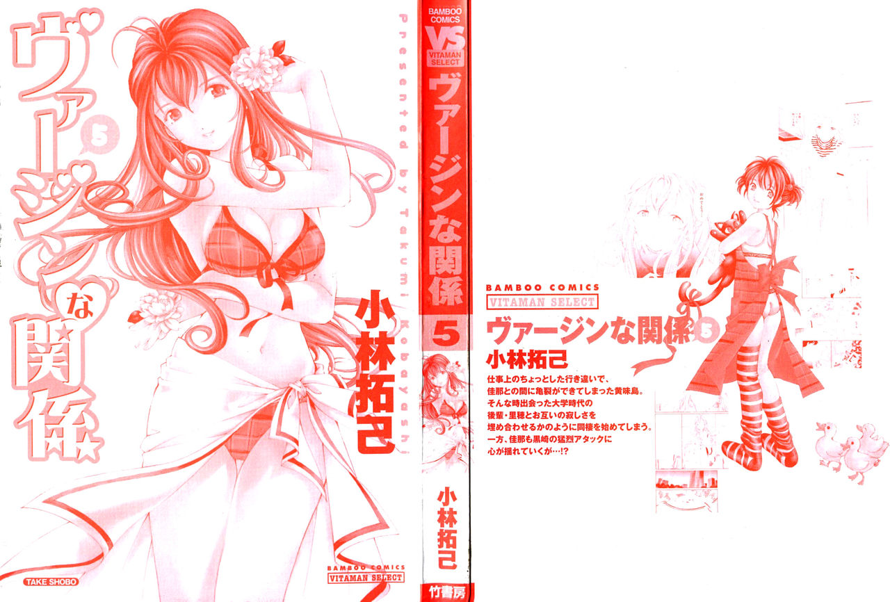 Virgin na Kankei 5 page 4 full