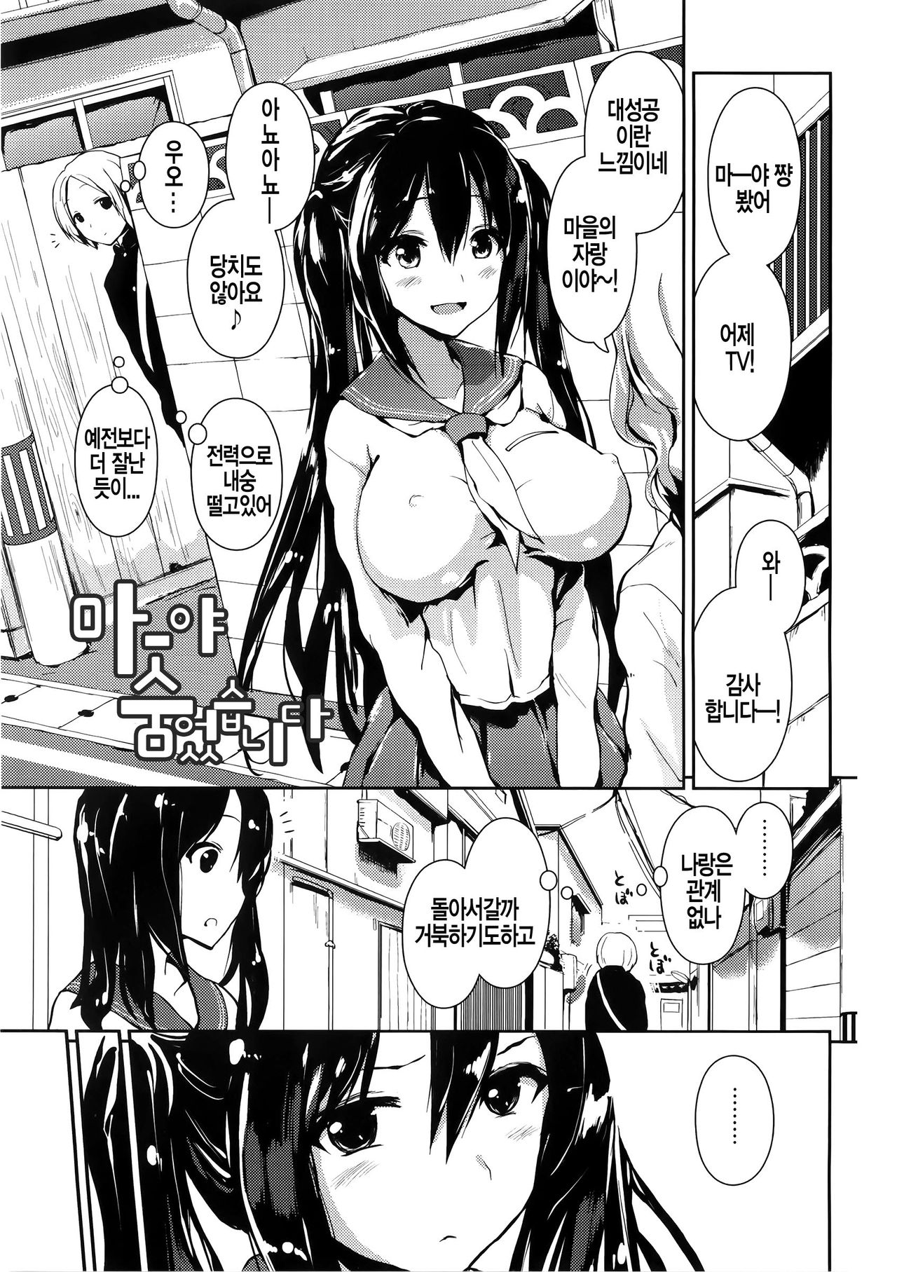 Papilla Heat Up page 10 full