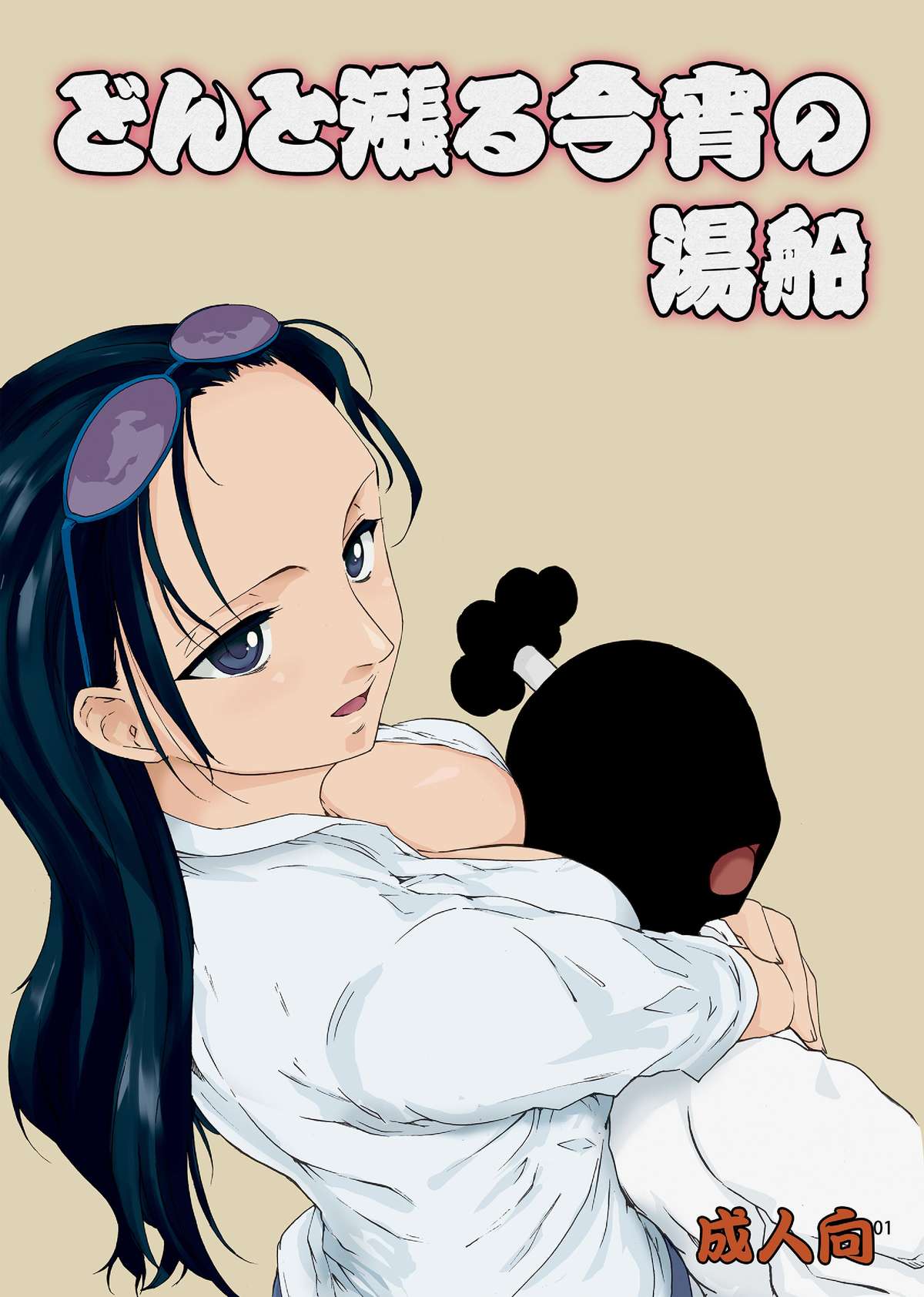 Don to Minagiru Koyoi no Yubune page 1 full