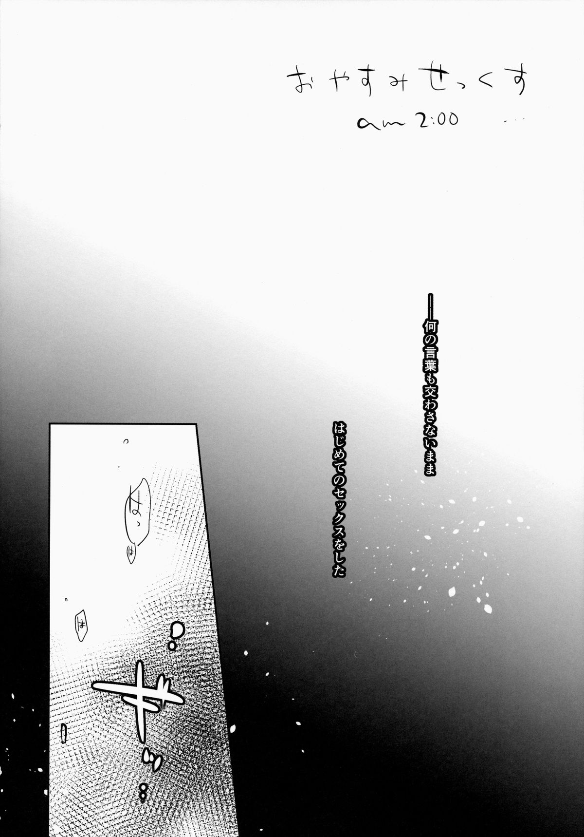 Oyasumi Sex am2:00 page 6 full