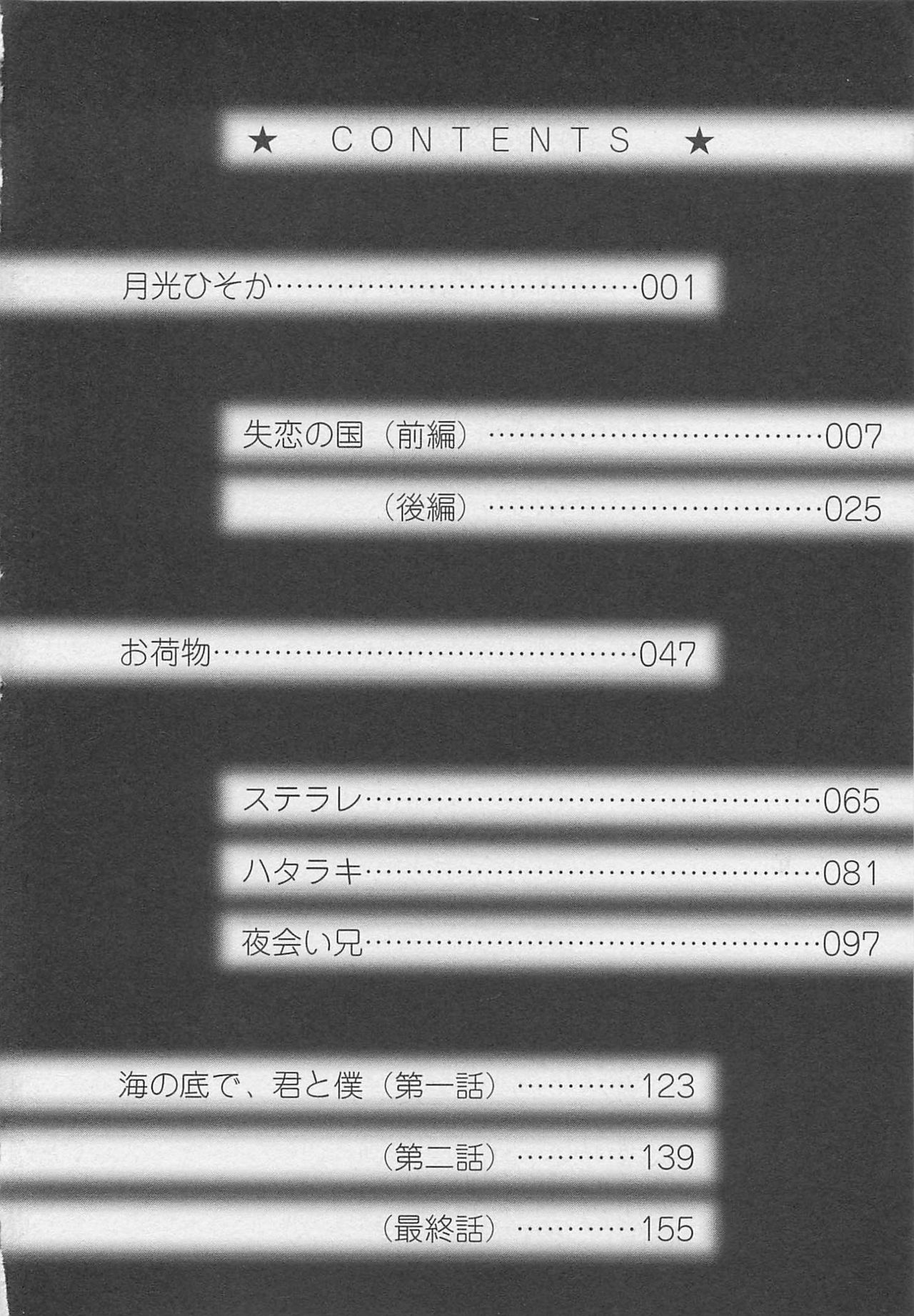 Shitsuren no Kuni page 9 full
