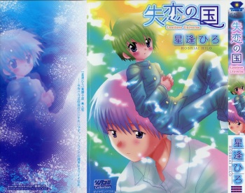 Shitsuren no Kuni cover