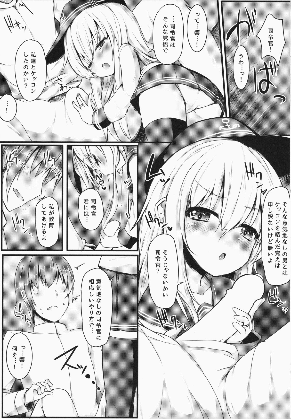 Kakkokari de wa Owaranai -Kou- page 6 full