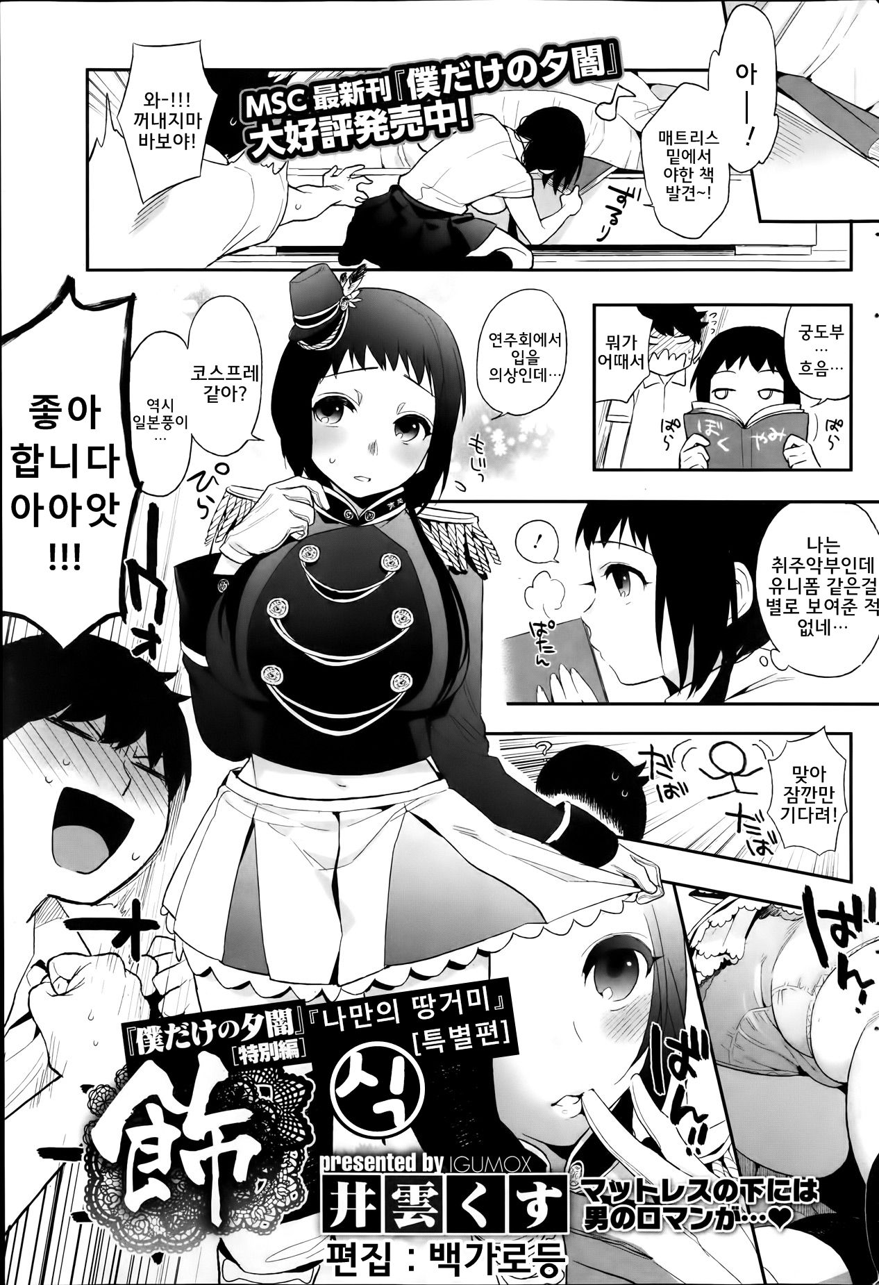 "Boku Dake no Yuuyami" Tokubetsu Hen Shoku | 「나만의 땅거미」 특별편 식 page 1 full