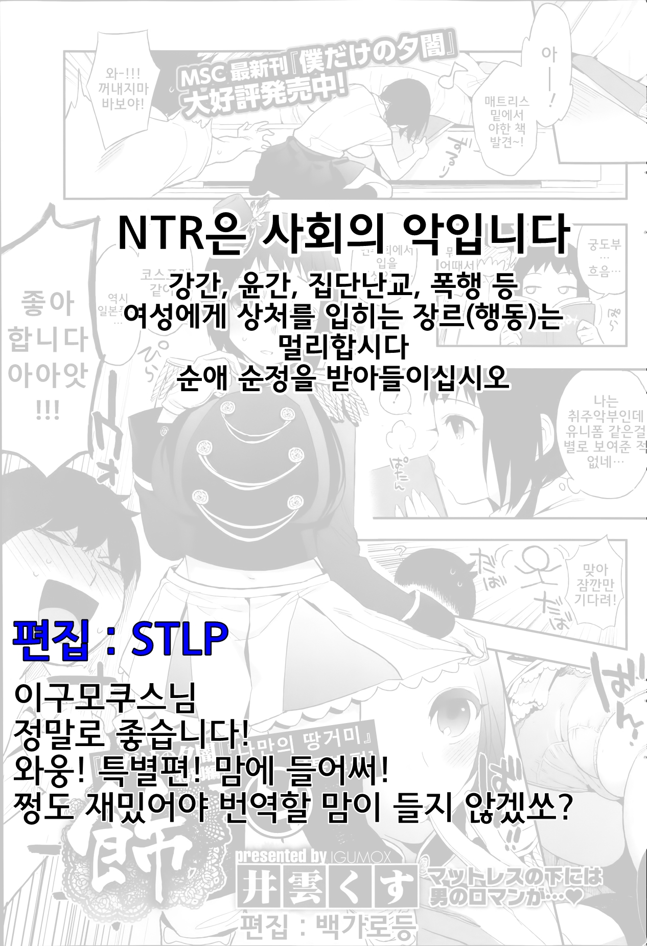 "Boku Dake no Yuuyami" Tokubetsu Hen Shoku | 「나만의 땅거미」 특별편 식 page 5 full