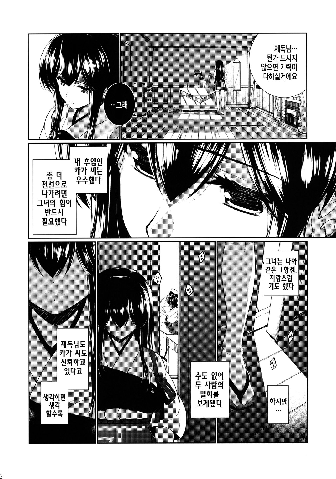 Hirugao no Hana | 낮에 피는 꽃 page 3 full
