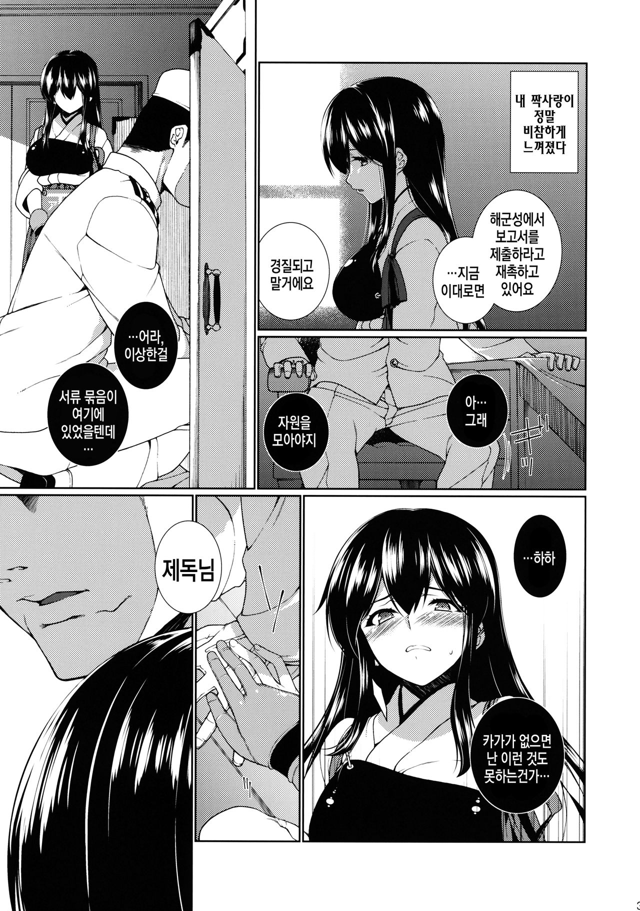 Hirugao no Hana | 낮에 피는 꽃 page 4 full