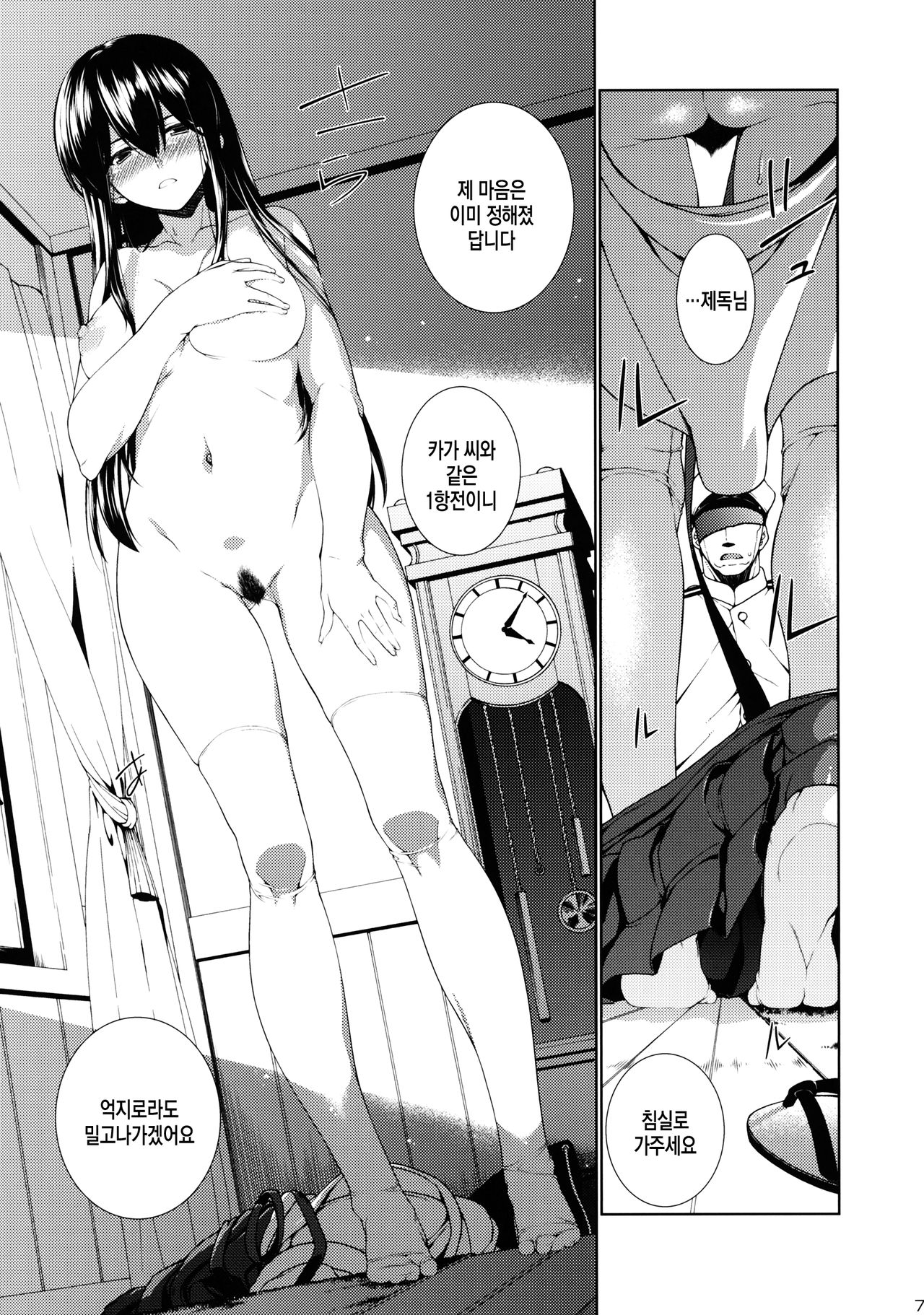 Hirugao no Hana | 낮에 피는 꽃 page 8 full