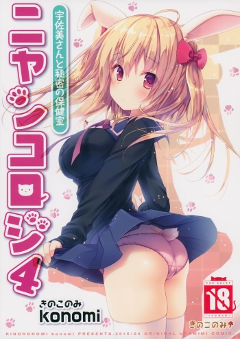 Nyancology 4 -Usami-san To Himitsu no Hokenshitsu- cover