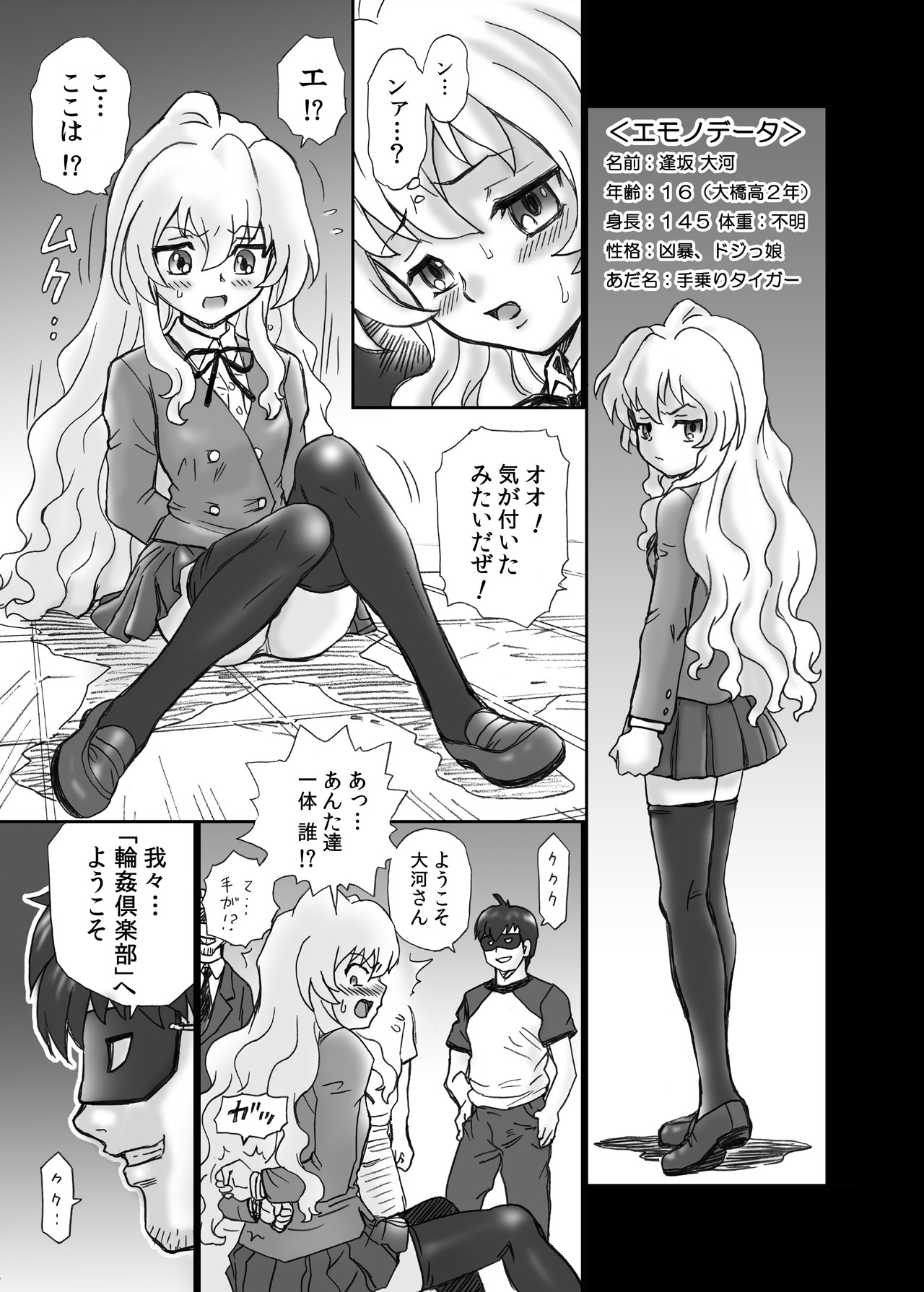 "Toradora!" Anal &amp; Scatolo Sakuhinshuu page 4 full