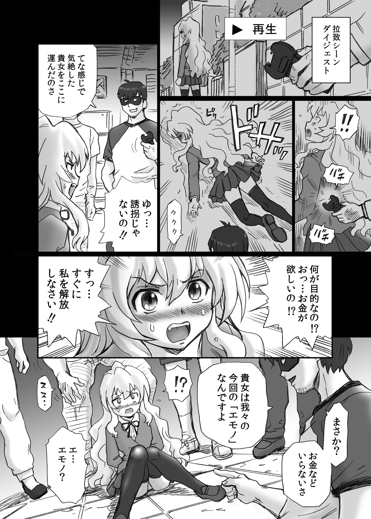 "Toradora!" Anal &amp; Scatolo Sakuhinshuu page 5 full