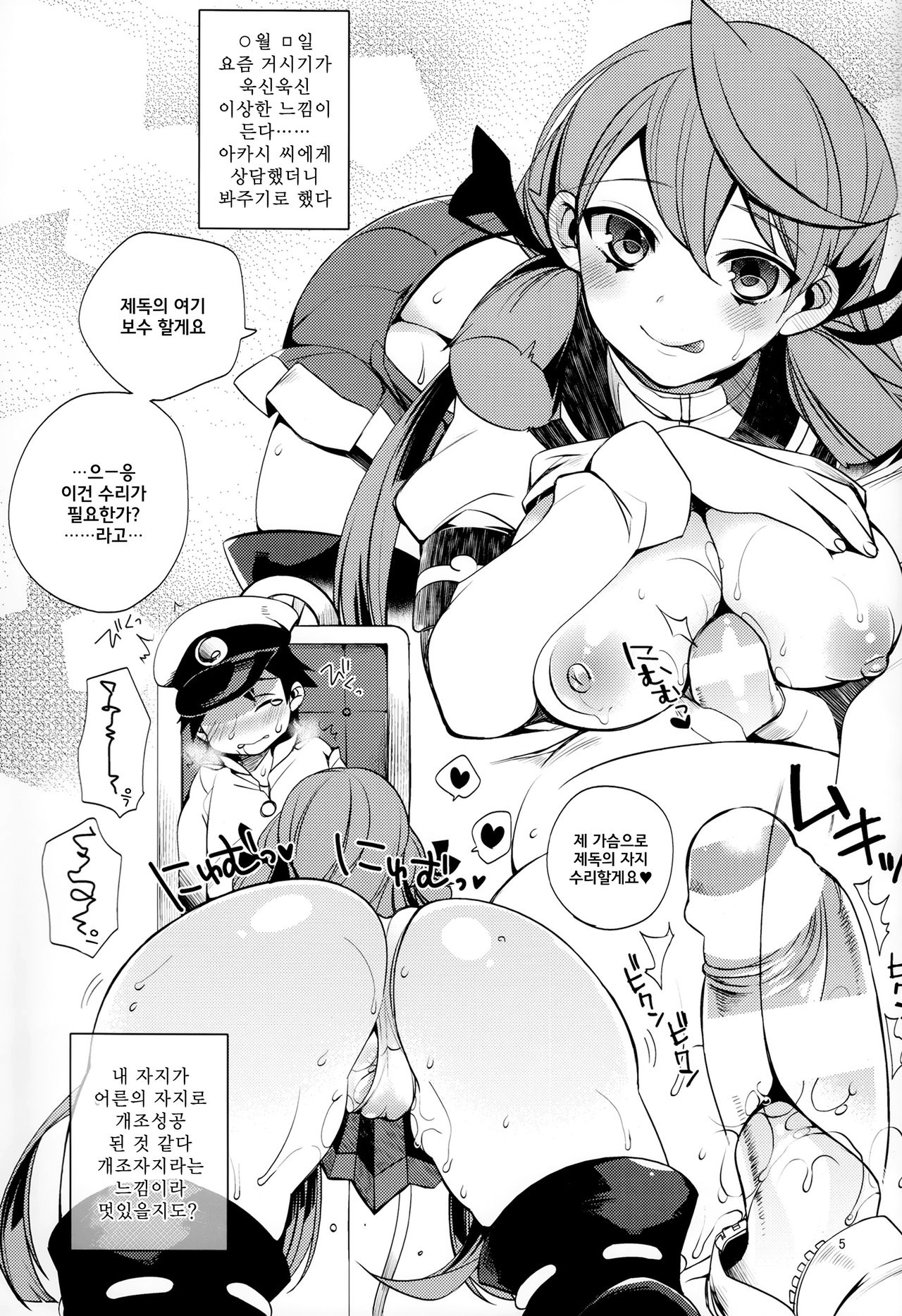 Shota Teitoku no Okusama wa Kouwan Seiki page 6 full