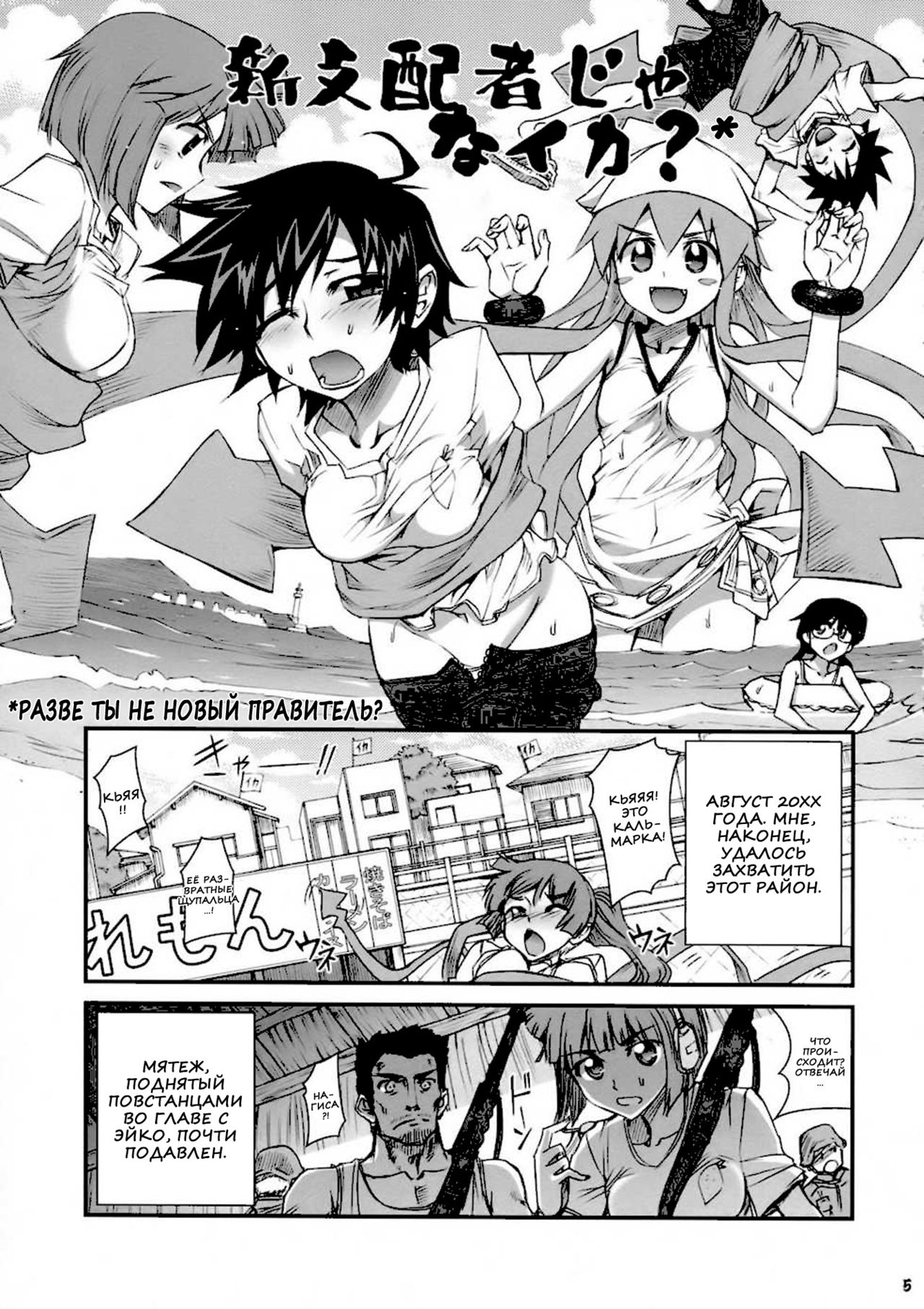 Ika Musumeshi page 3 full
