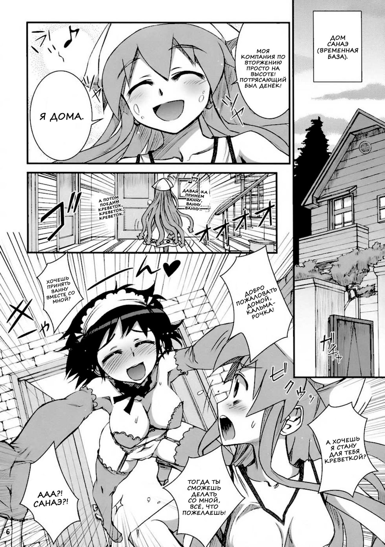 Ika Musumeshi page 4 full