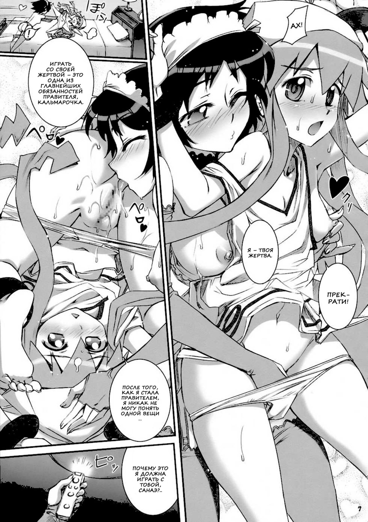 Ika Musumeshi page 5 full