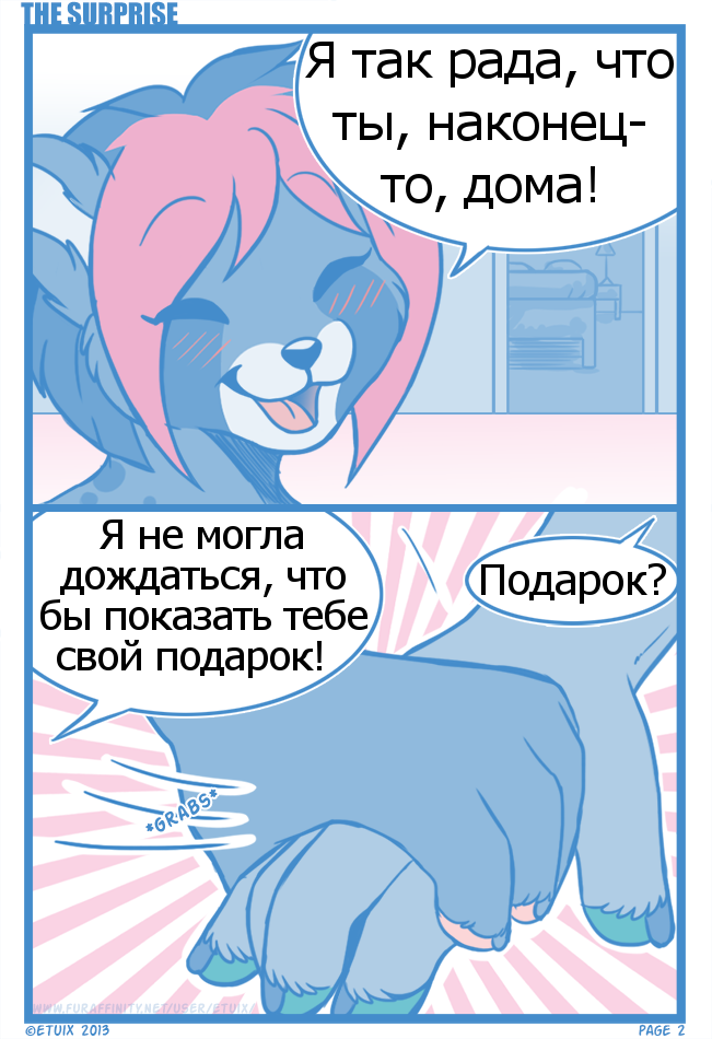 The Surprise page 3 full