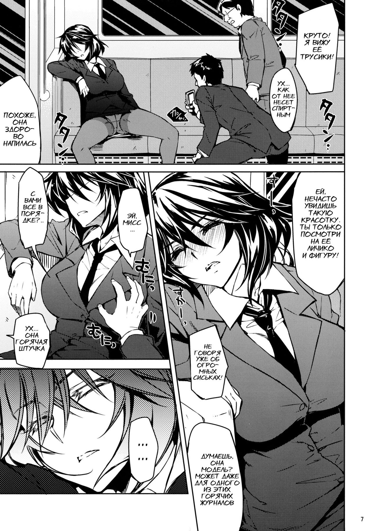 ShuuDen x Deisui x Chifuyu-nee page 6 full