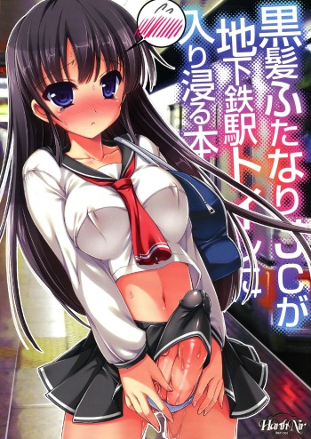 Kurokami Futanari JC ga Chikatetsu-eki Toilet ni Iribitaru Hon cover