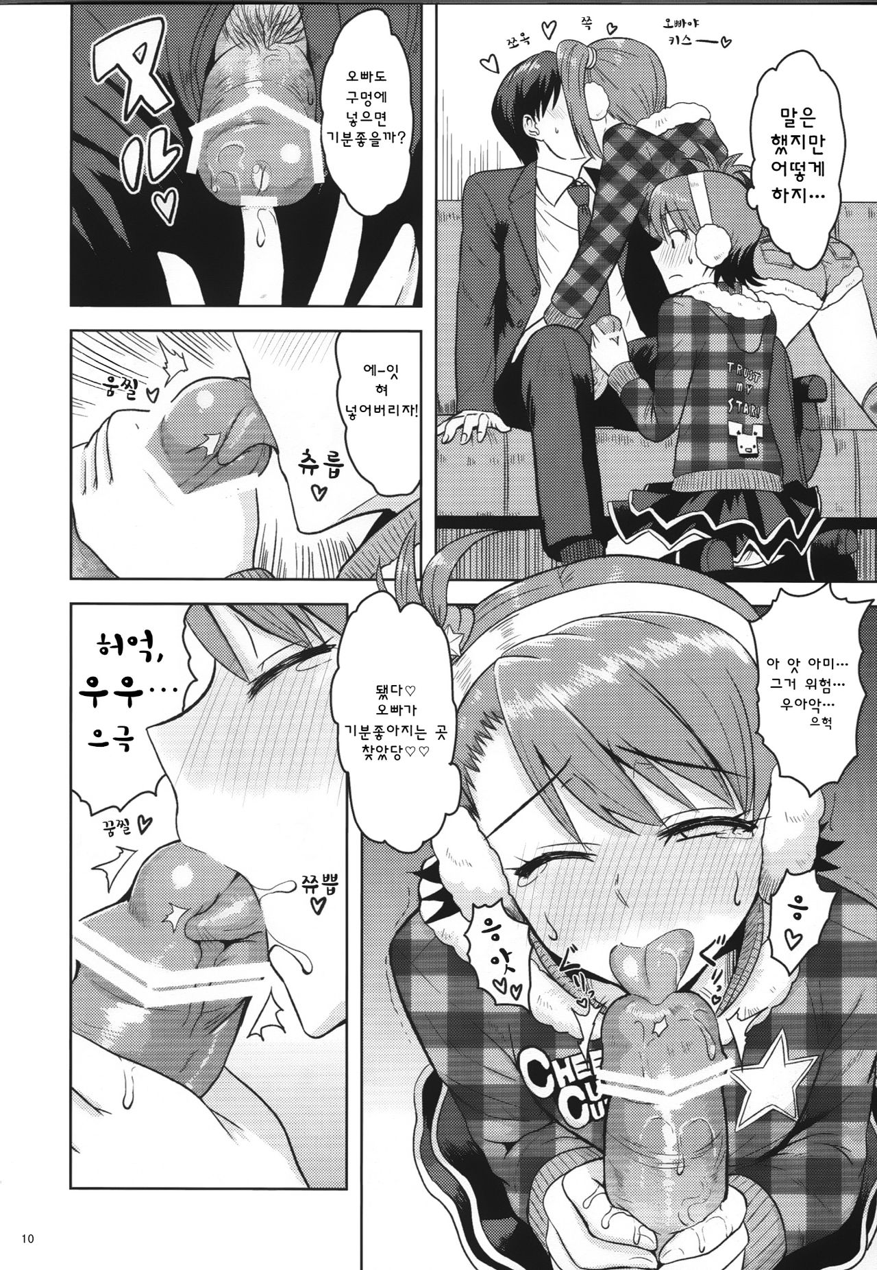 Ami Mami Mind 3 page 10 full