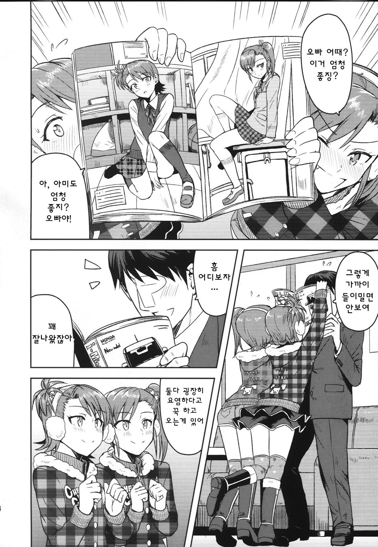 Ami Mami Mind 3 page 4 full