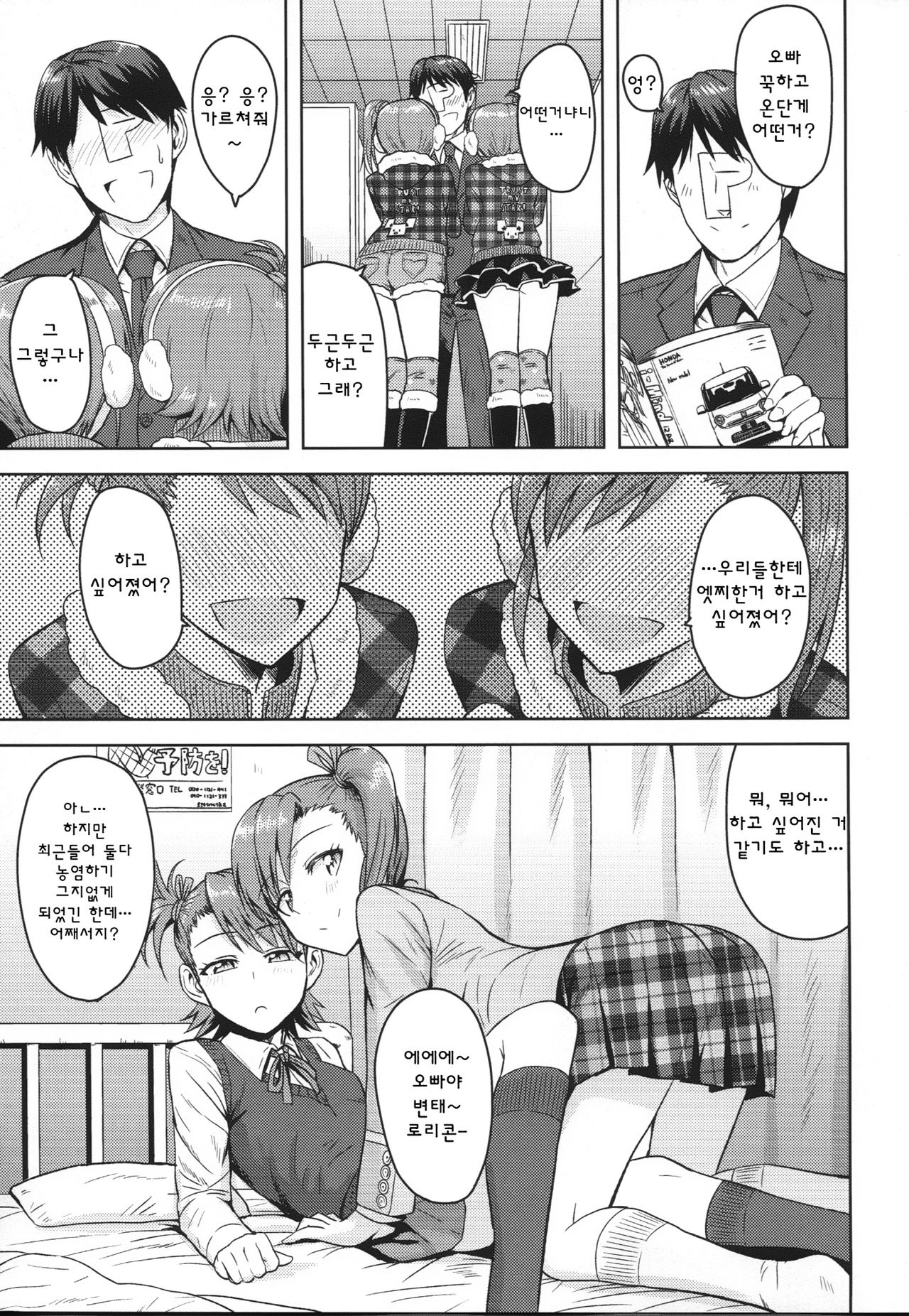 Ami Mami Mind 3 page 5 full