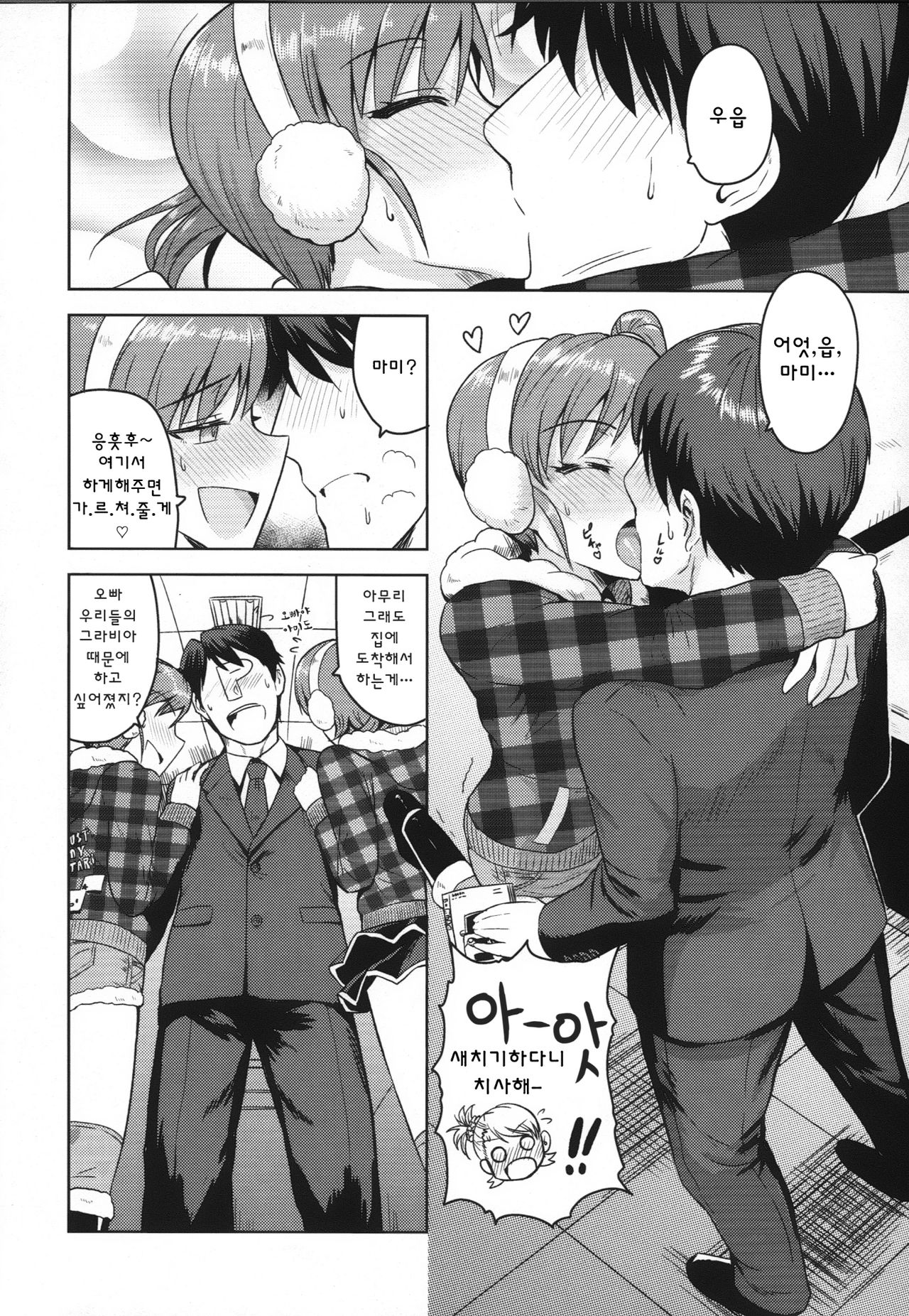Ami Mami Mind 3 page 6 full