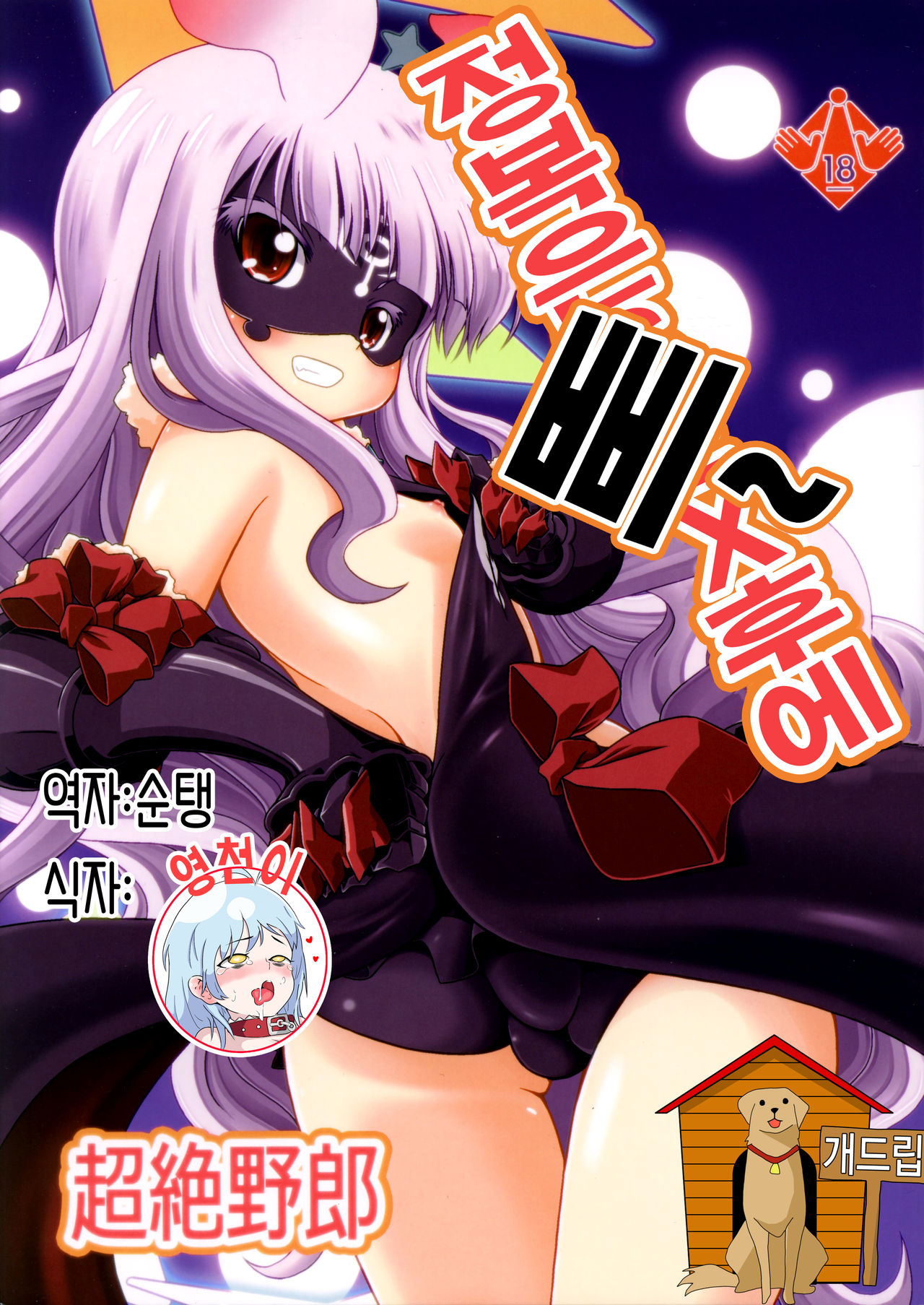 Seifuku wa Pii no Ato de page 1 full