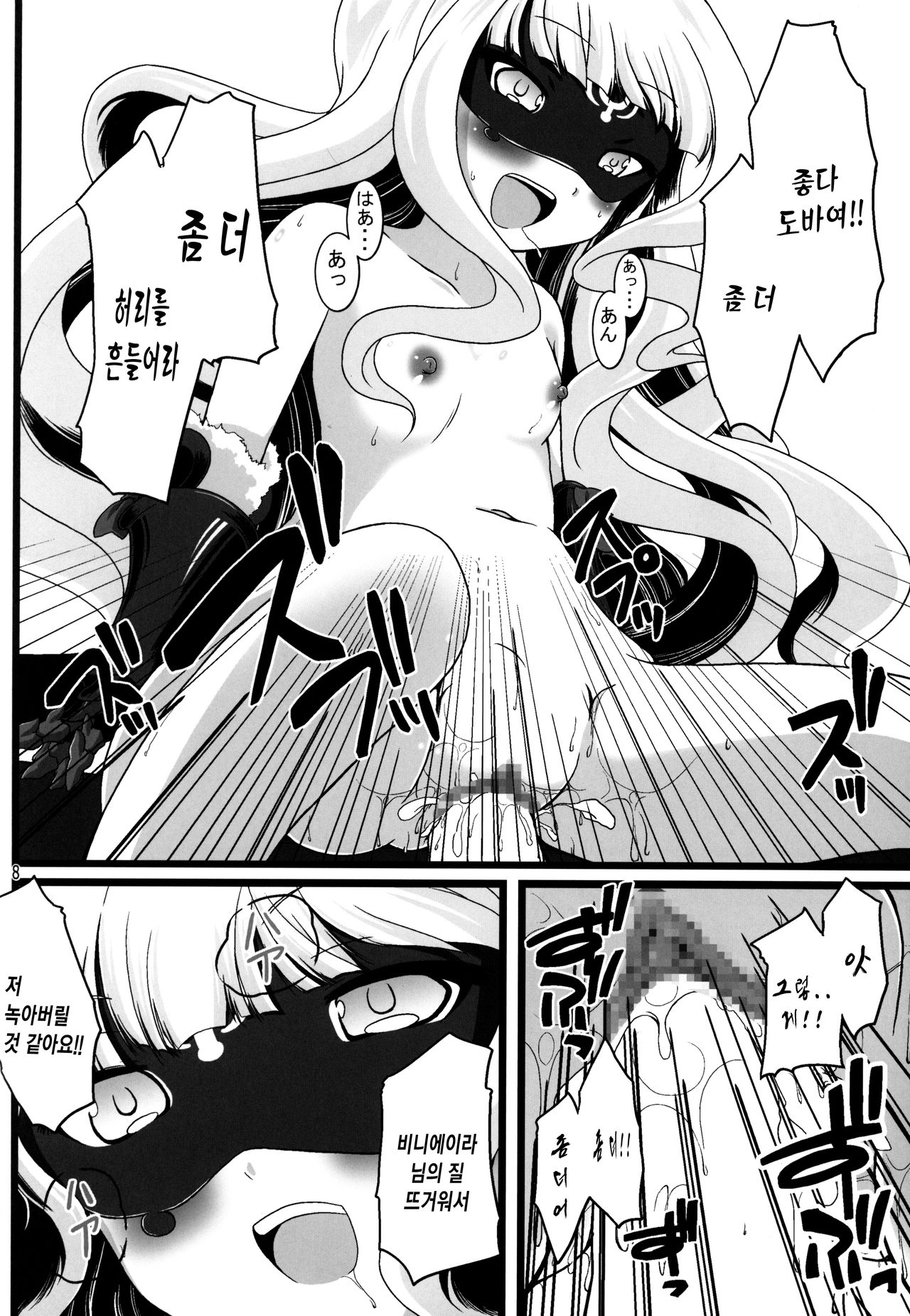 Seifuku wa Pii no Ato de page 10 full