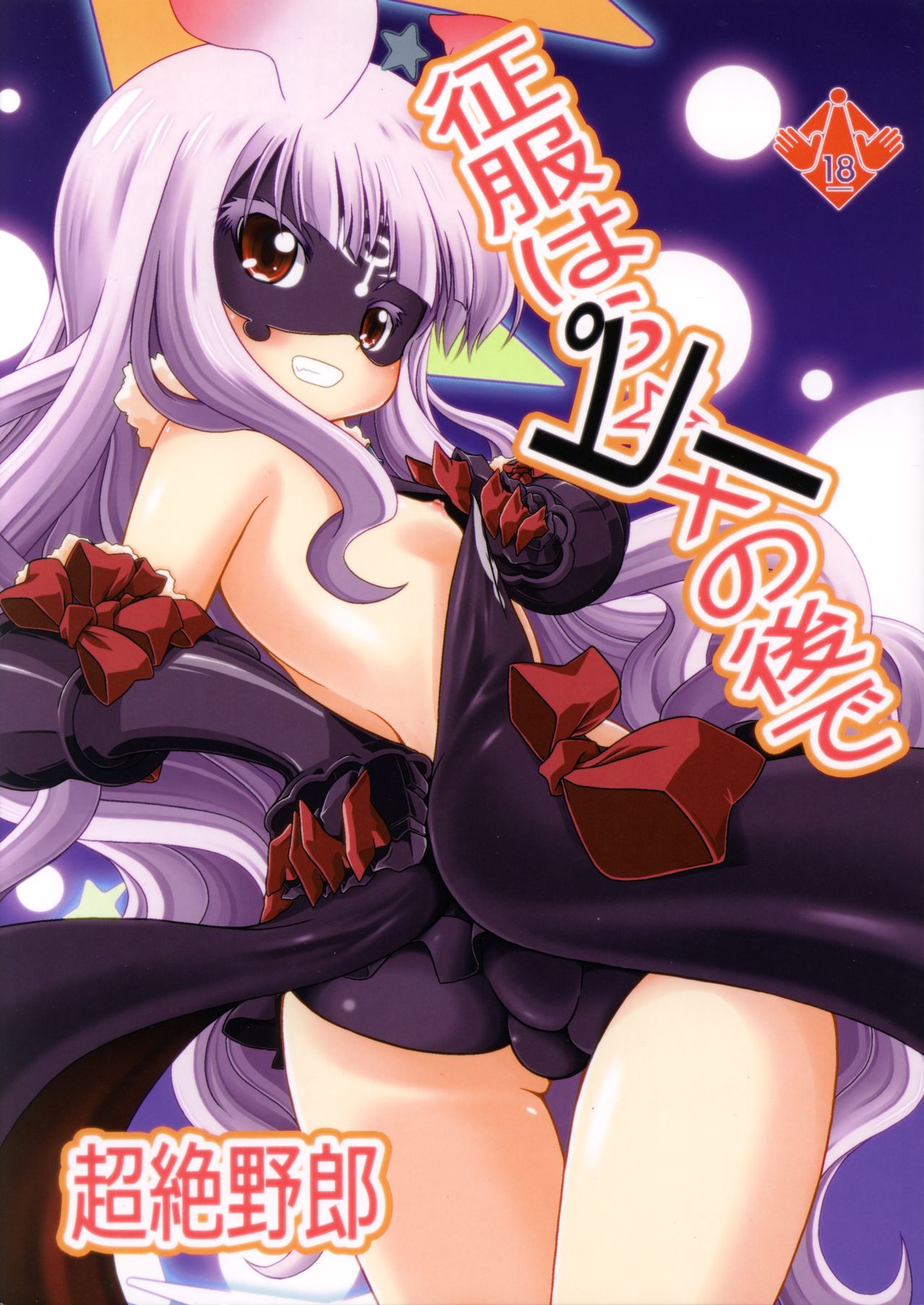 Seifuku wa Pii no Ato de page 2 full