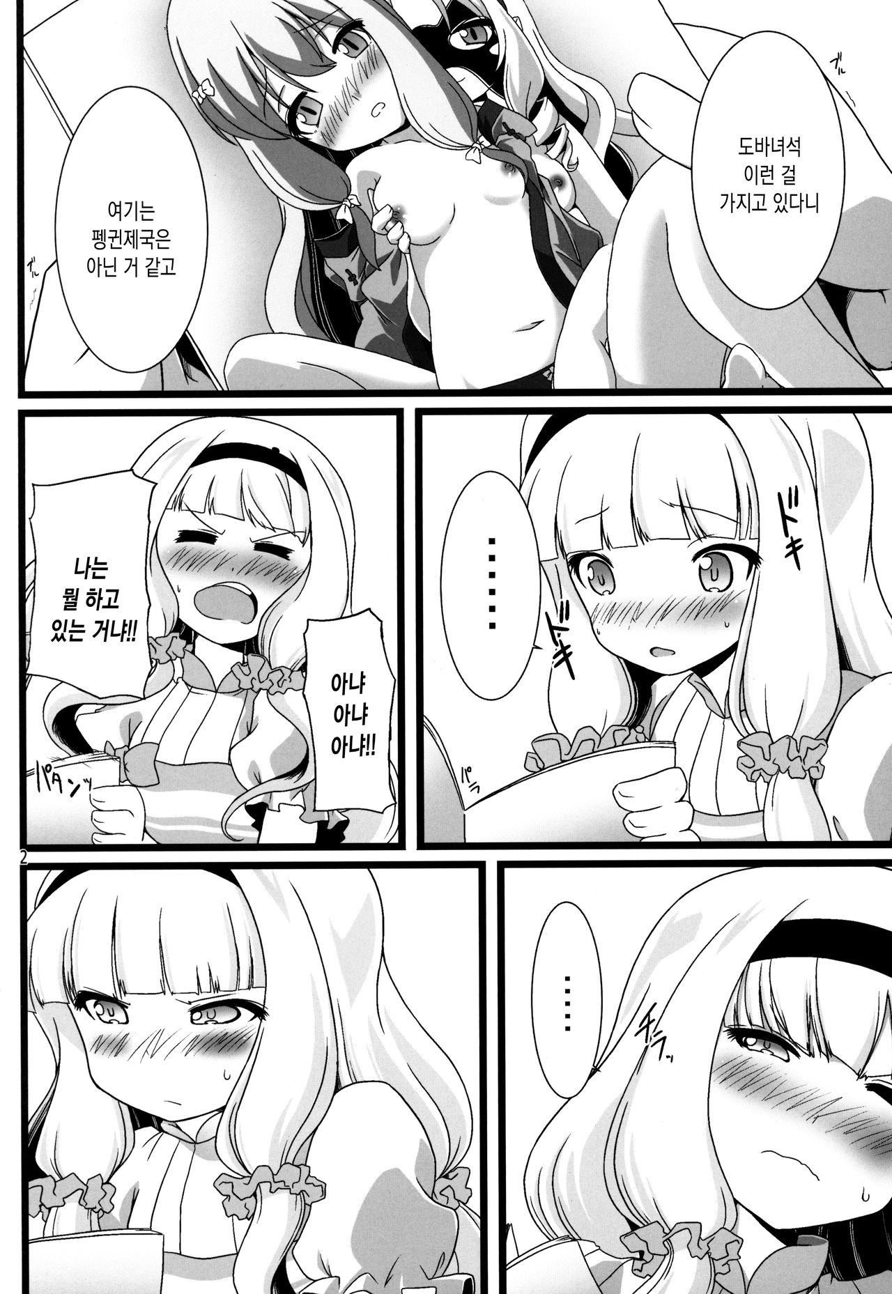 Seifuku wa Pii no Ato de page 4 full
